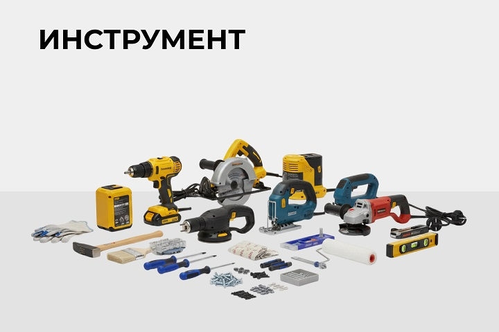 Инструмент