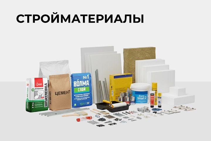 Стройматериалы