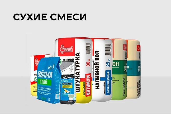Сухие смеси