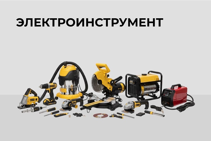 Электроинструмент