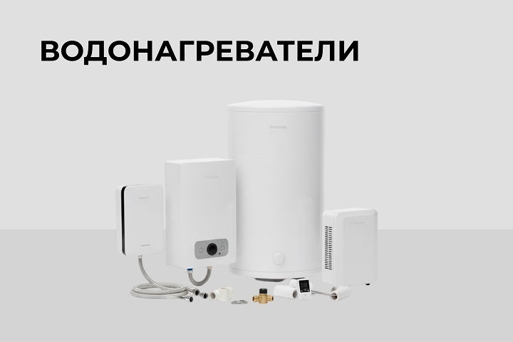 Водонагреватели