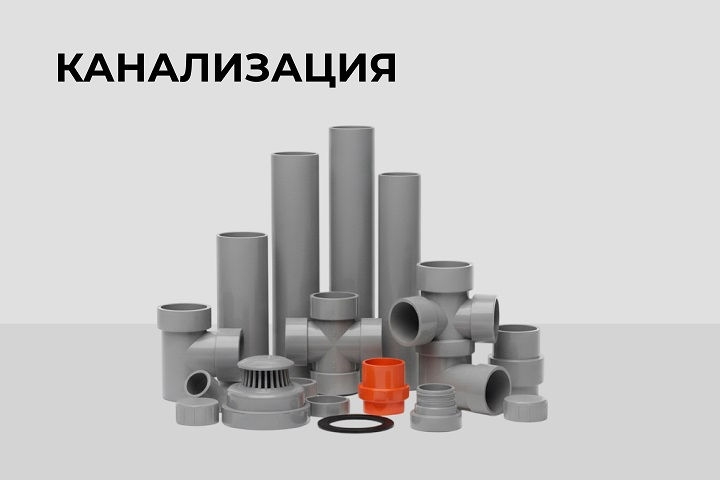 Канализация