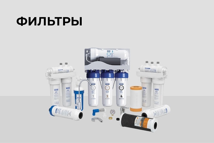 Фильтры