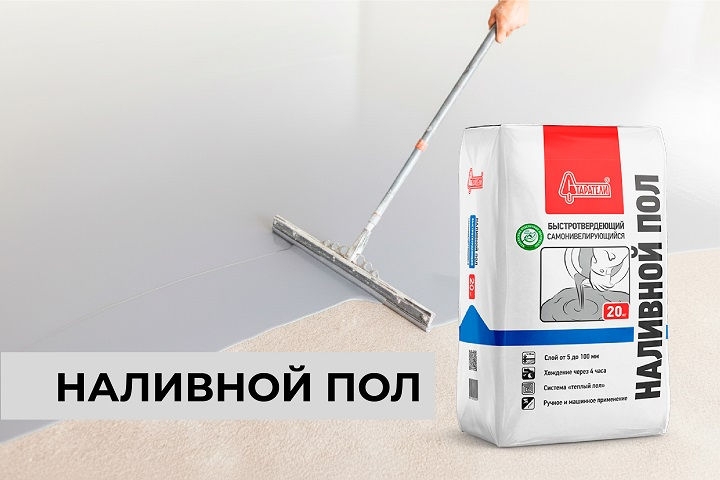 Наливной пол