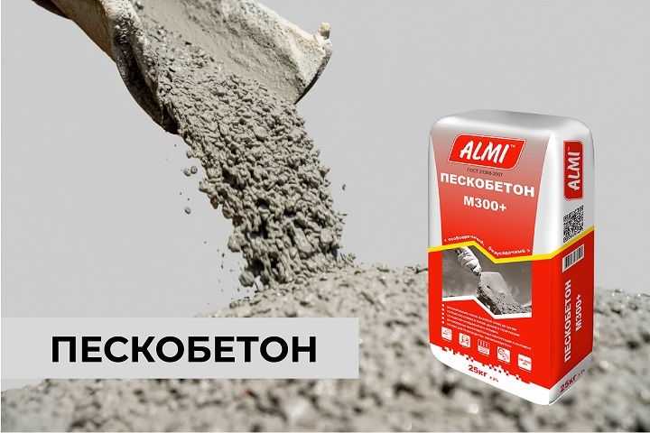 Пескобетон