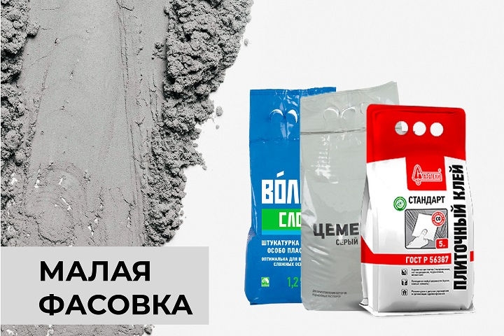 Малая фасовка