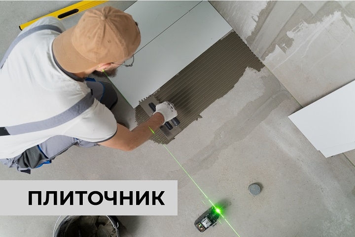 Плиточник