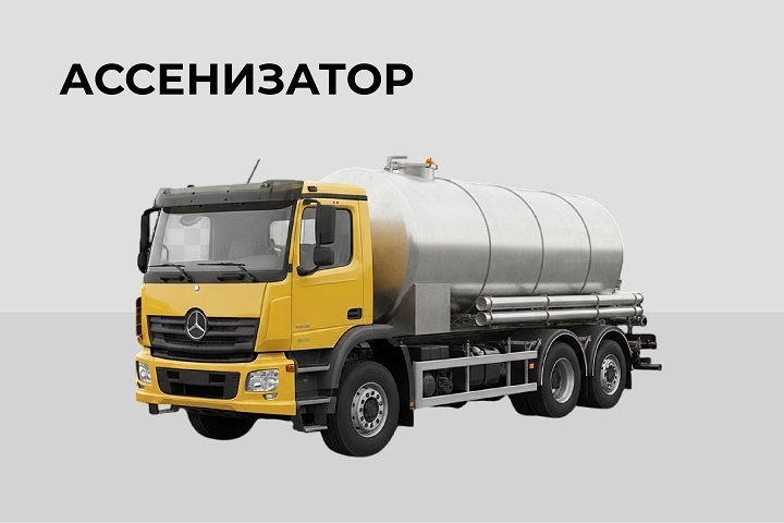 Ассенизатор