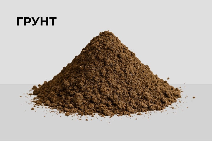 Грунт