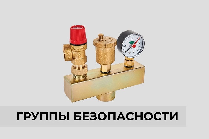 Группы безопасности