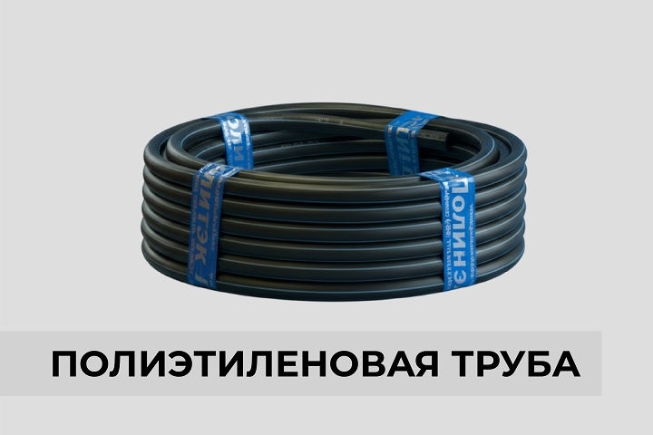 Полиэтиленовая труба