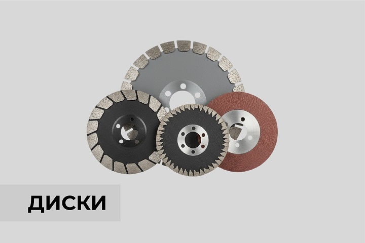 Диски