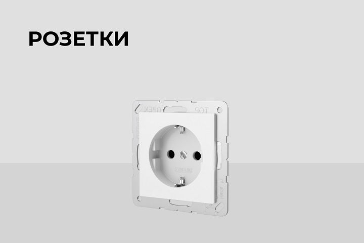 Розетки