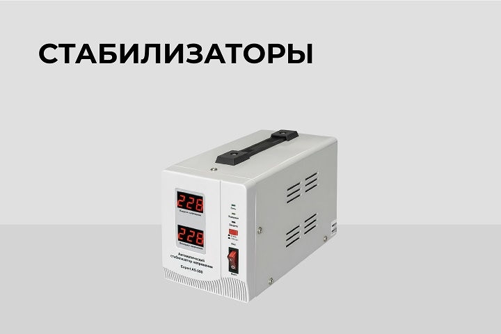 Стабилизаторы