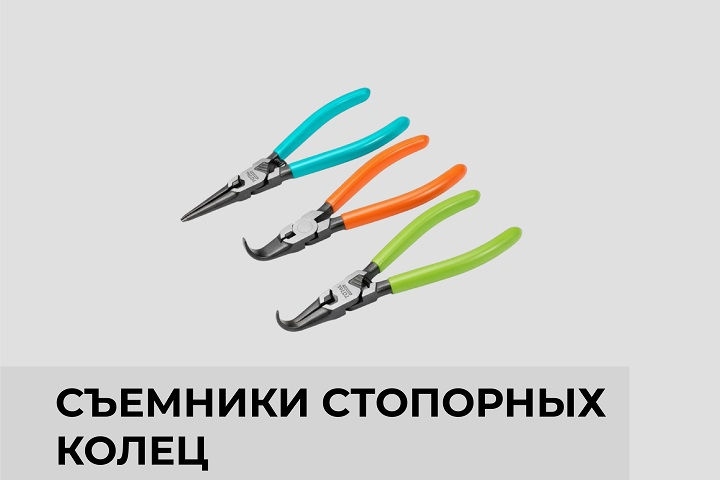 Съемники стопорных колец