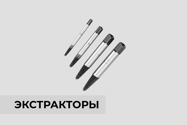 Экстракторы