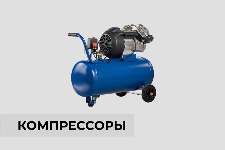 Компрессоры
