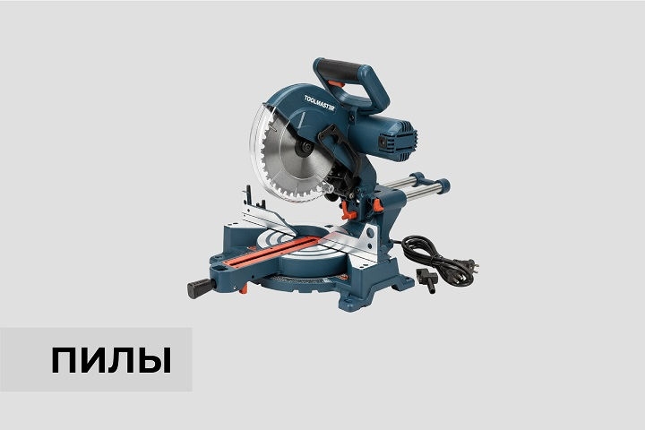 Пилы