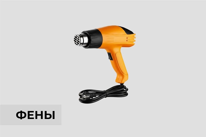 Фены