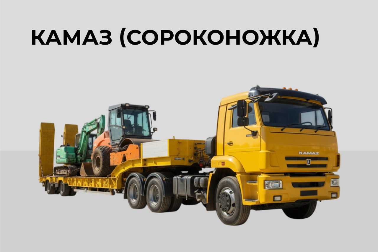 КамАЗ (сороконожка)