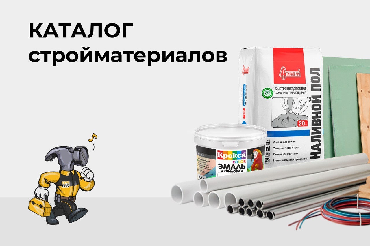 Каталог стройматериалов