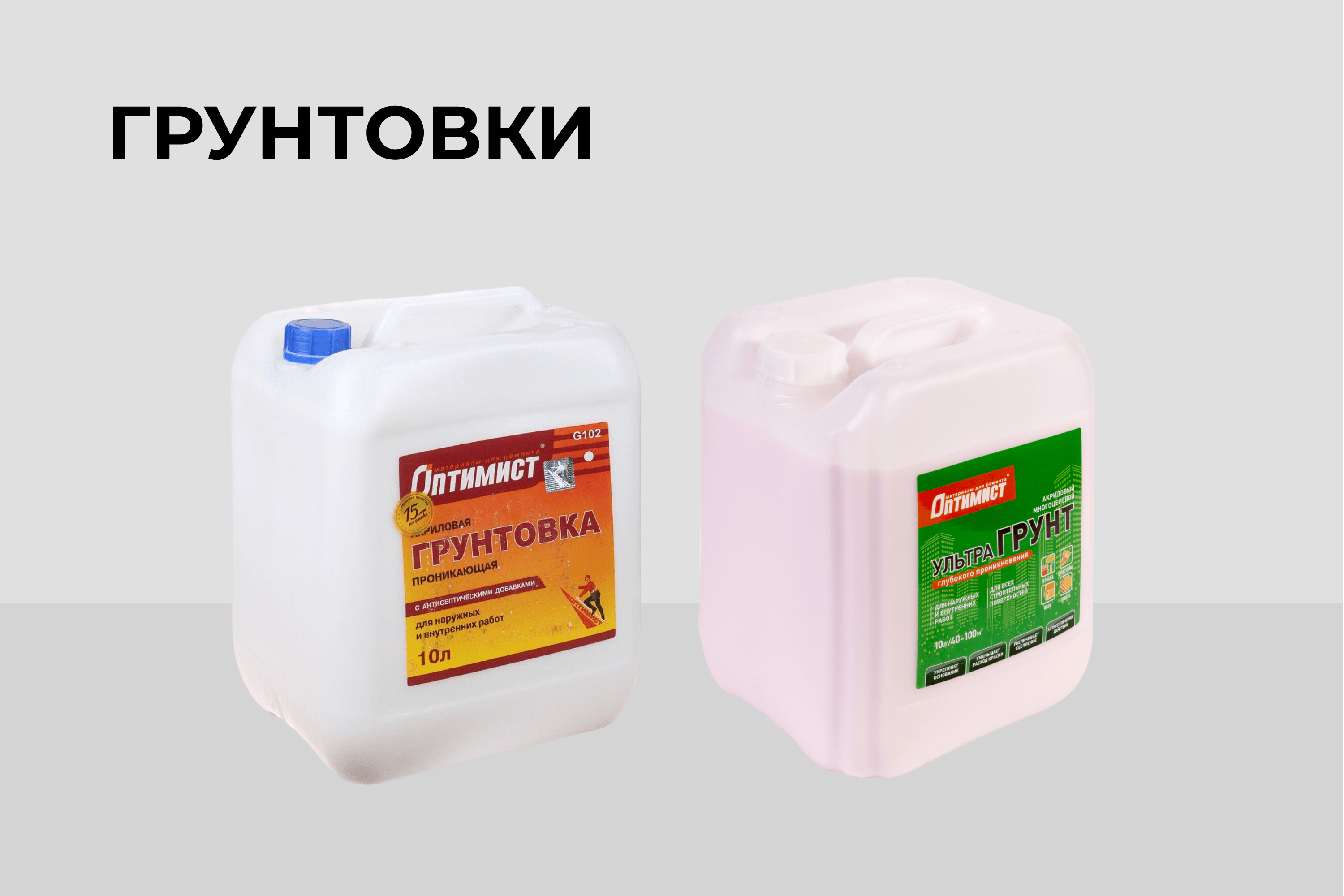 Грунтовки