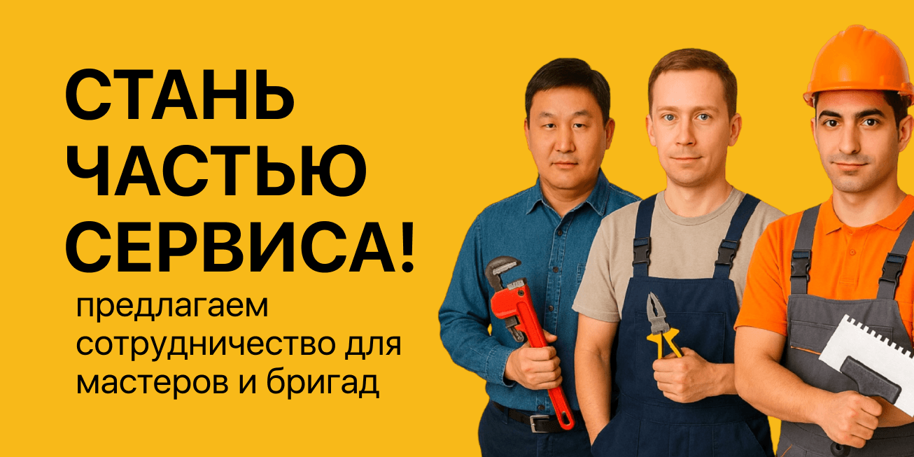 Стань частью сервиса "Твой Прораб"