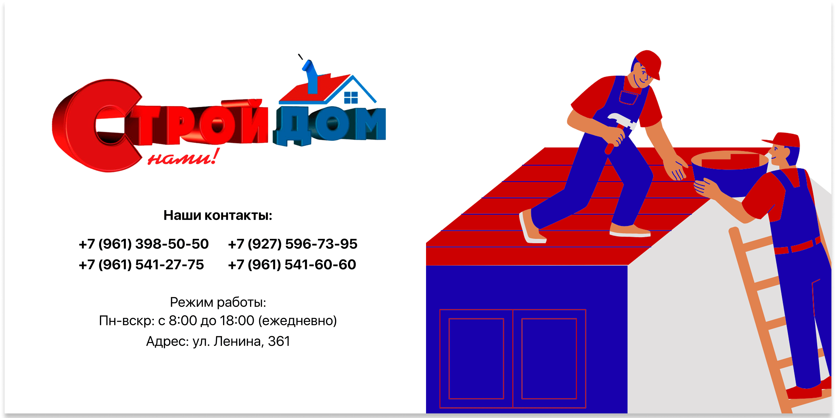 Магазин Стройдом 