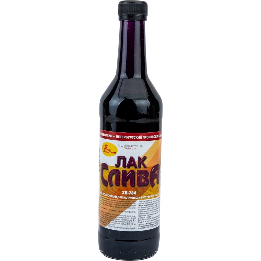 Лак ХВ-784 стекл.бут. 0,5 слива