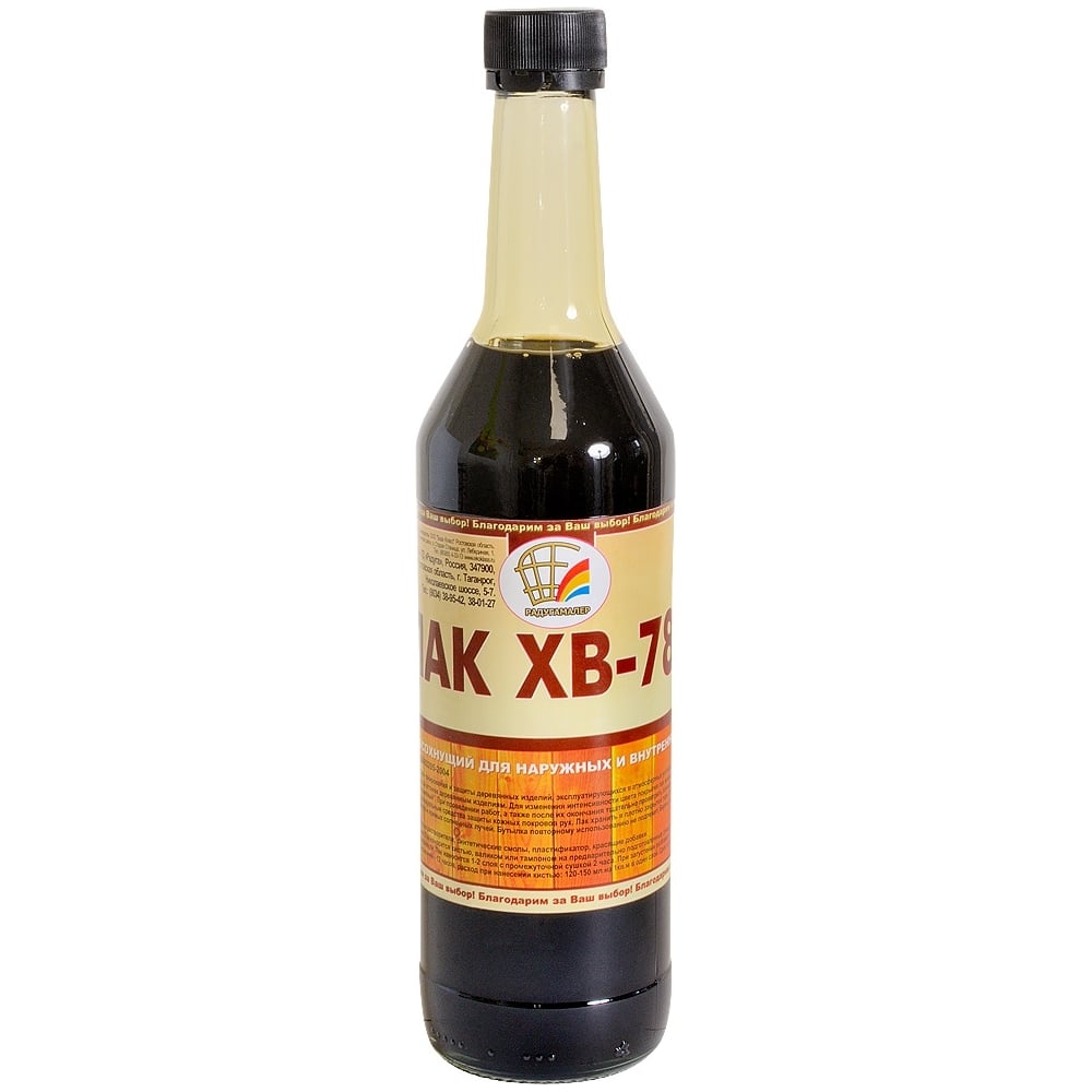 Лак ХВ-784 стекл.бут. 0,5л янтарь