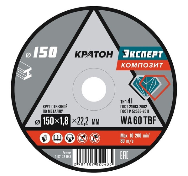 Диск отрезные Кратон 150х1,8х22.2 (по металлу)