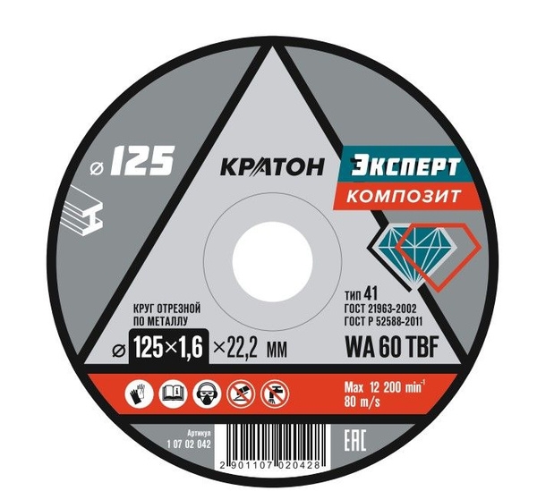 Диск отрезные Кратон 125х1.6х22.2 (по металлу)