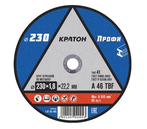 Диск отрезные Кратон 230х1,8х22,2 (по металлу)