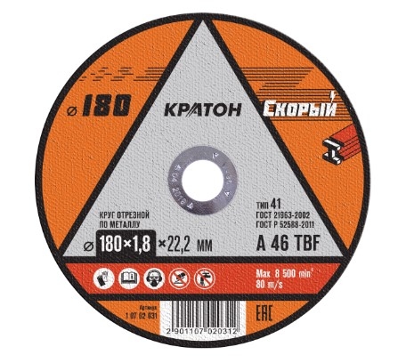 Диск отрезные Кратон 180х1.8х22.2 (по металлу)