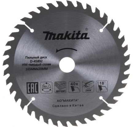 Диск пильный 165х20 мм. 40 зубов MAKITA 45892