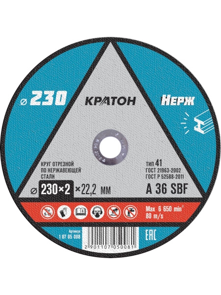 Диск отрезные Кратон 230х2.0х22.2 (по металлу)