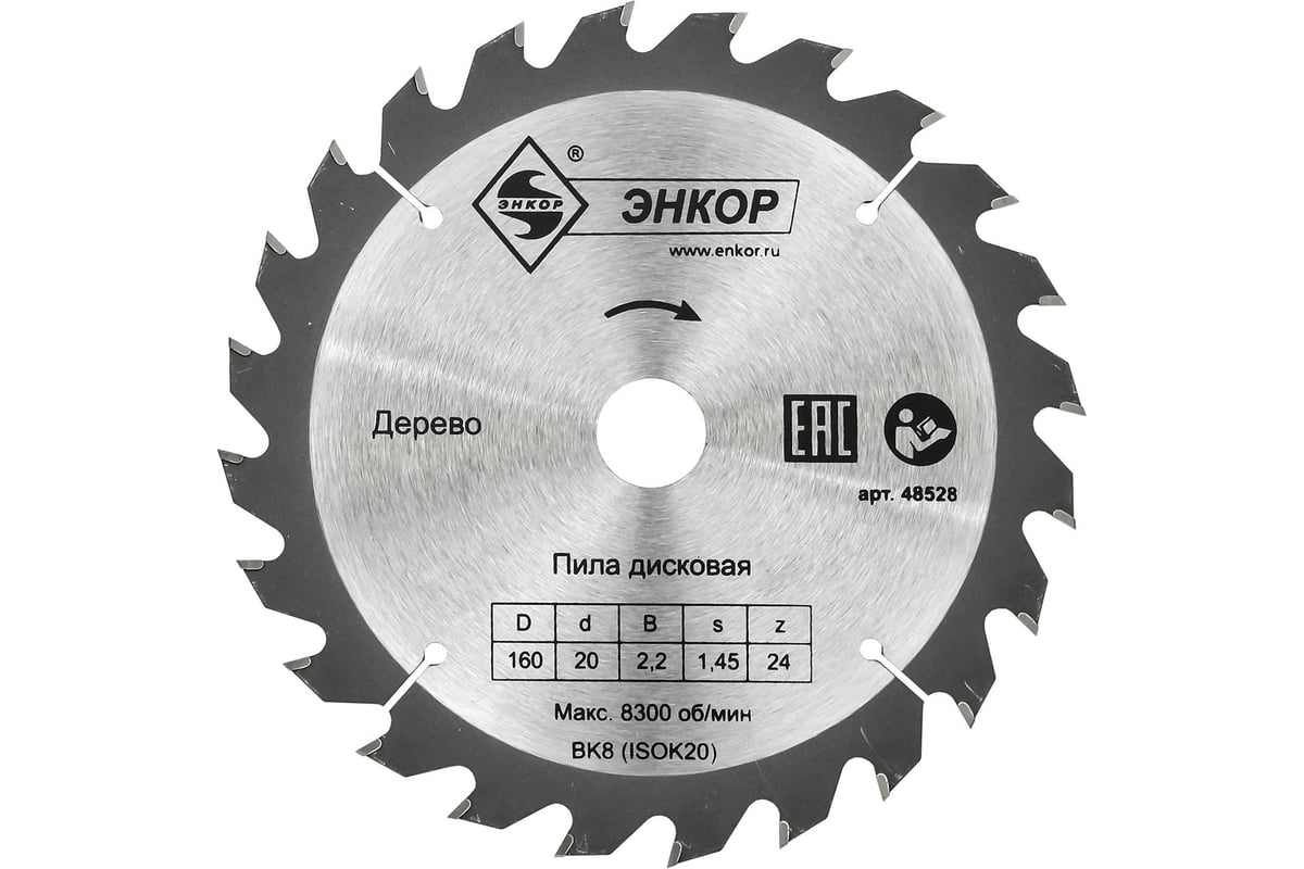 Диск пильный 160х20х24зуб 48528