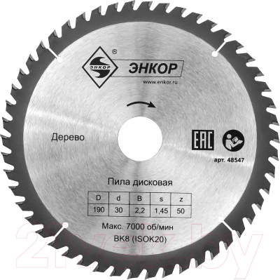 Диск пильный 190х30х50зуб 48547