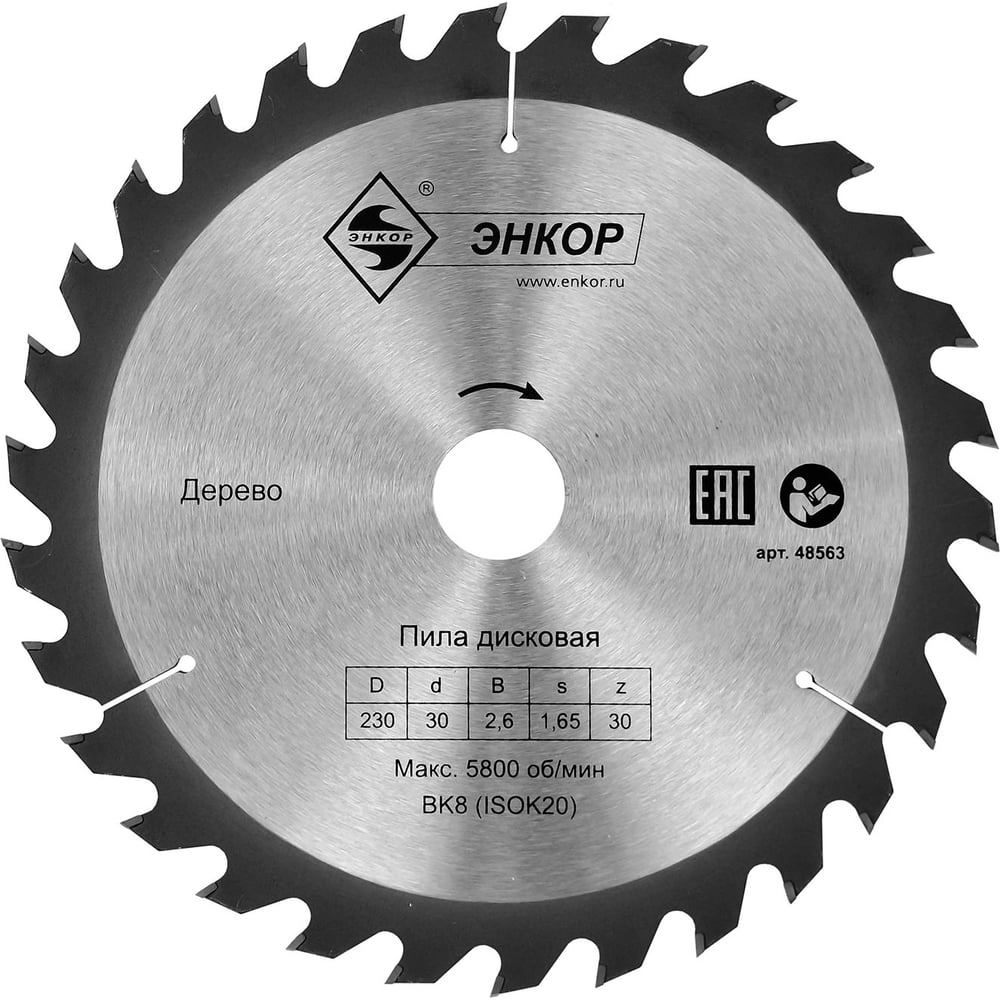 Диск пильный 230х30х50 Энкор 48565