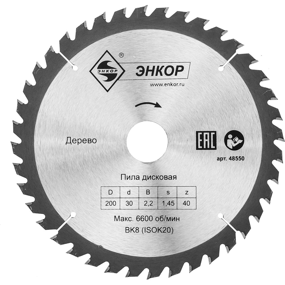 Диск пильный 200х30 мм. 40 зуб. Энкор 48550