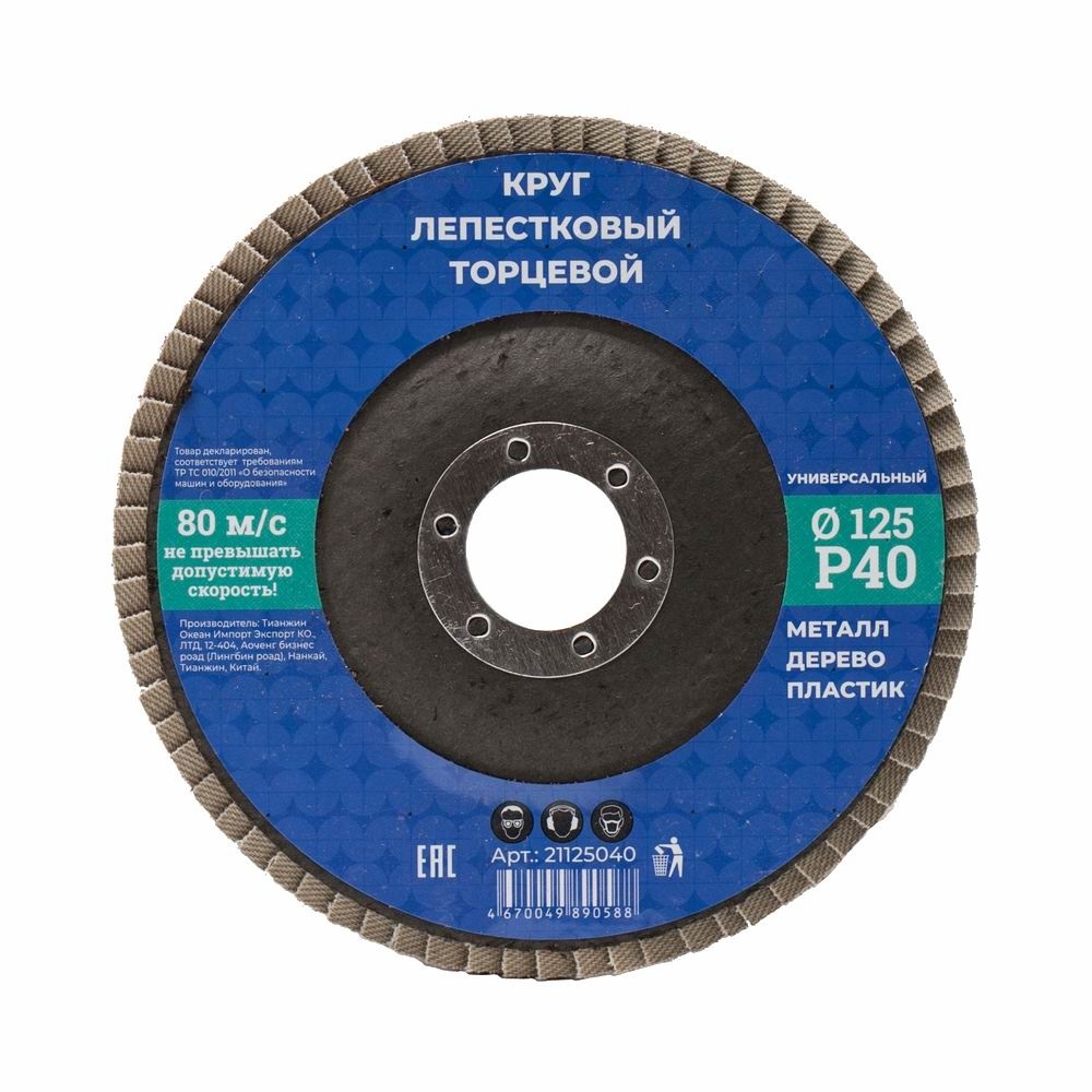 Круг лепесковый диам.125мм зерно Р40 16-10-204