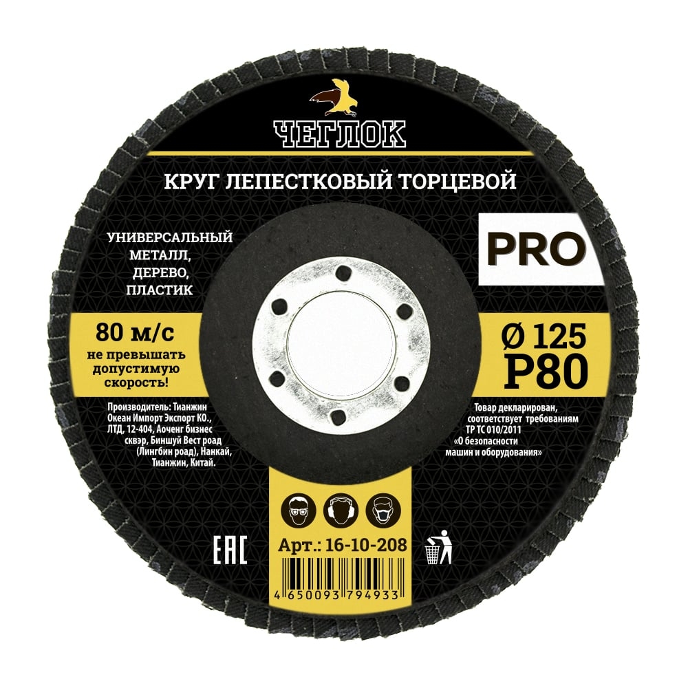Круг лепетковый диам. 125мм зерно Р80 16-10-208