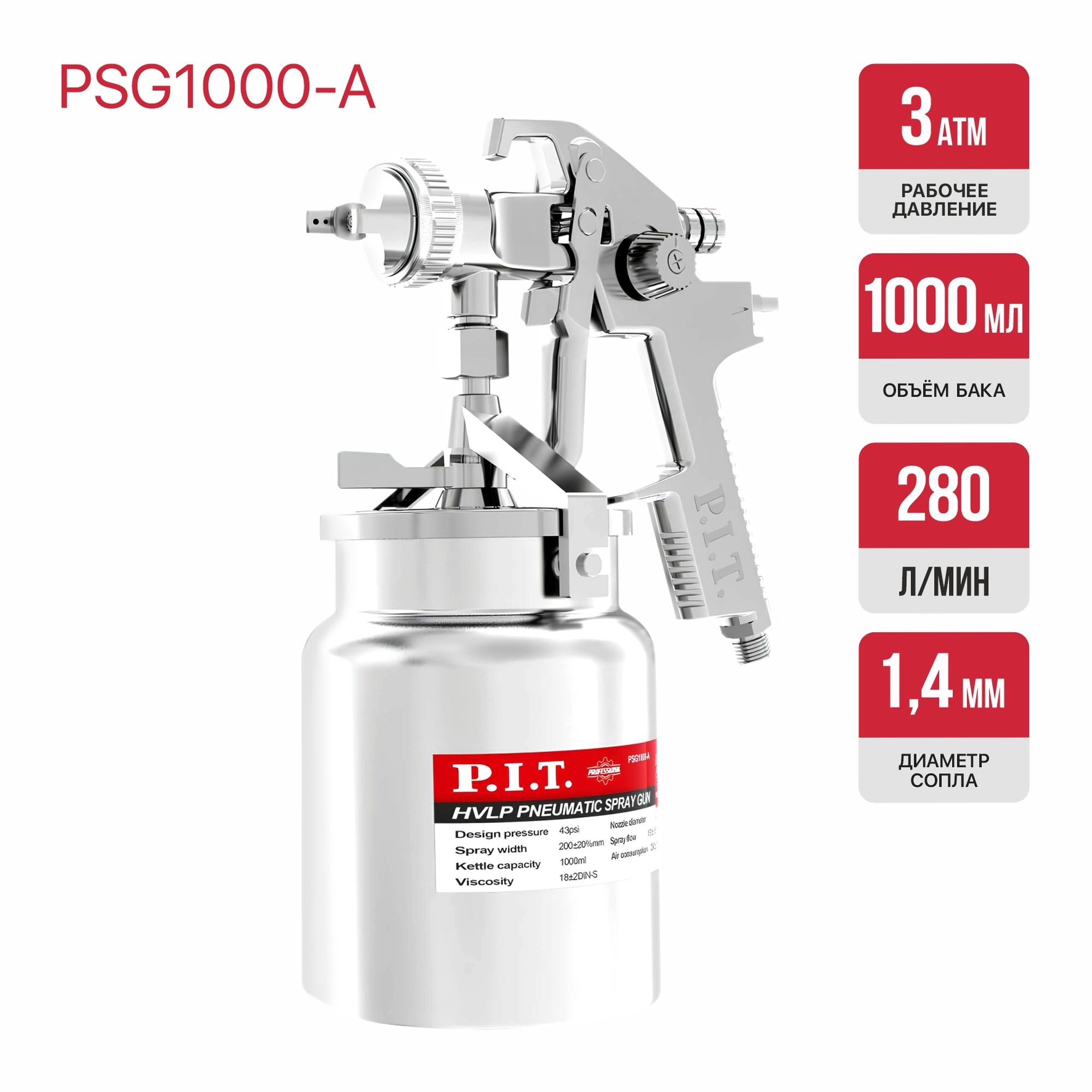 Краскопульт 1,4 мм. 280 л/мин, PIT PSG1000-A