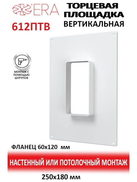 Торцевая площадка 60мм/120мм (612ПТГ)