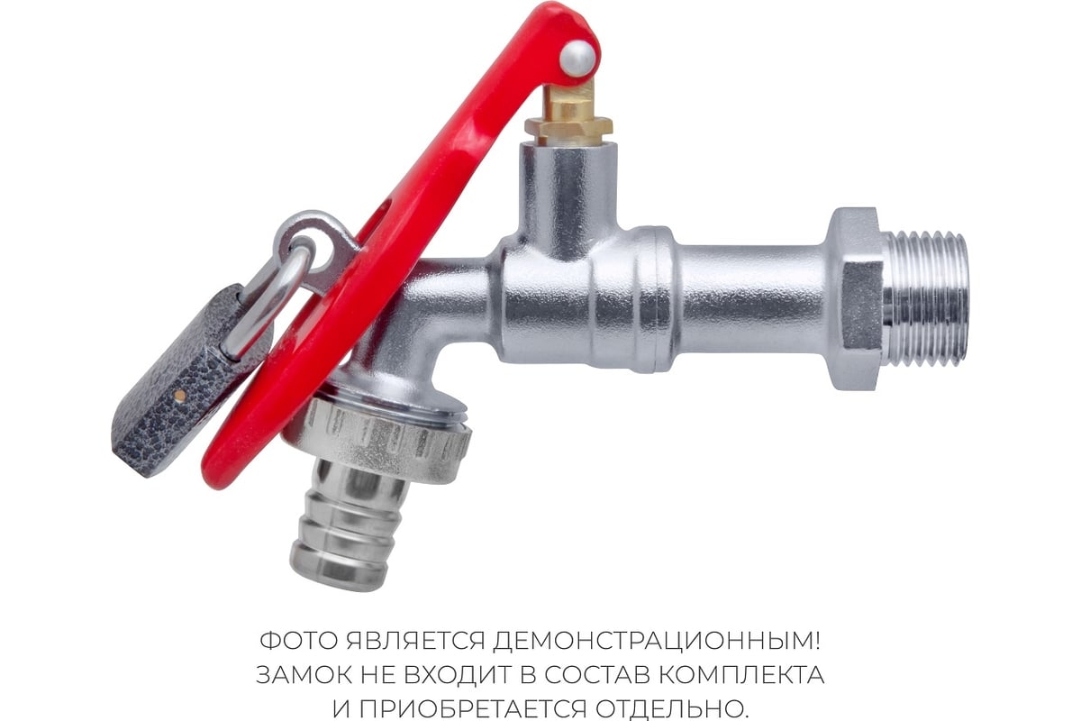 Кран со штуцером 1/2 вн.