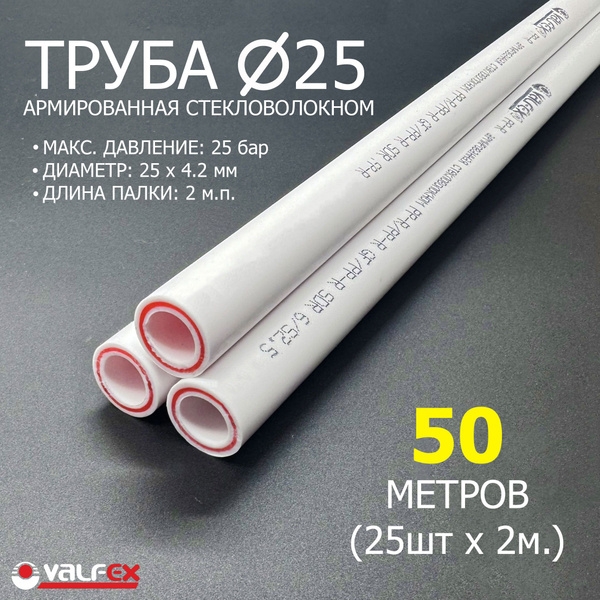 Труба п/п 25 стекло