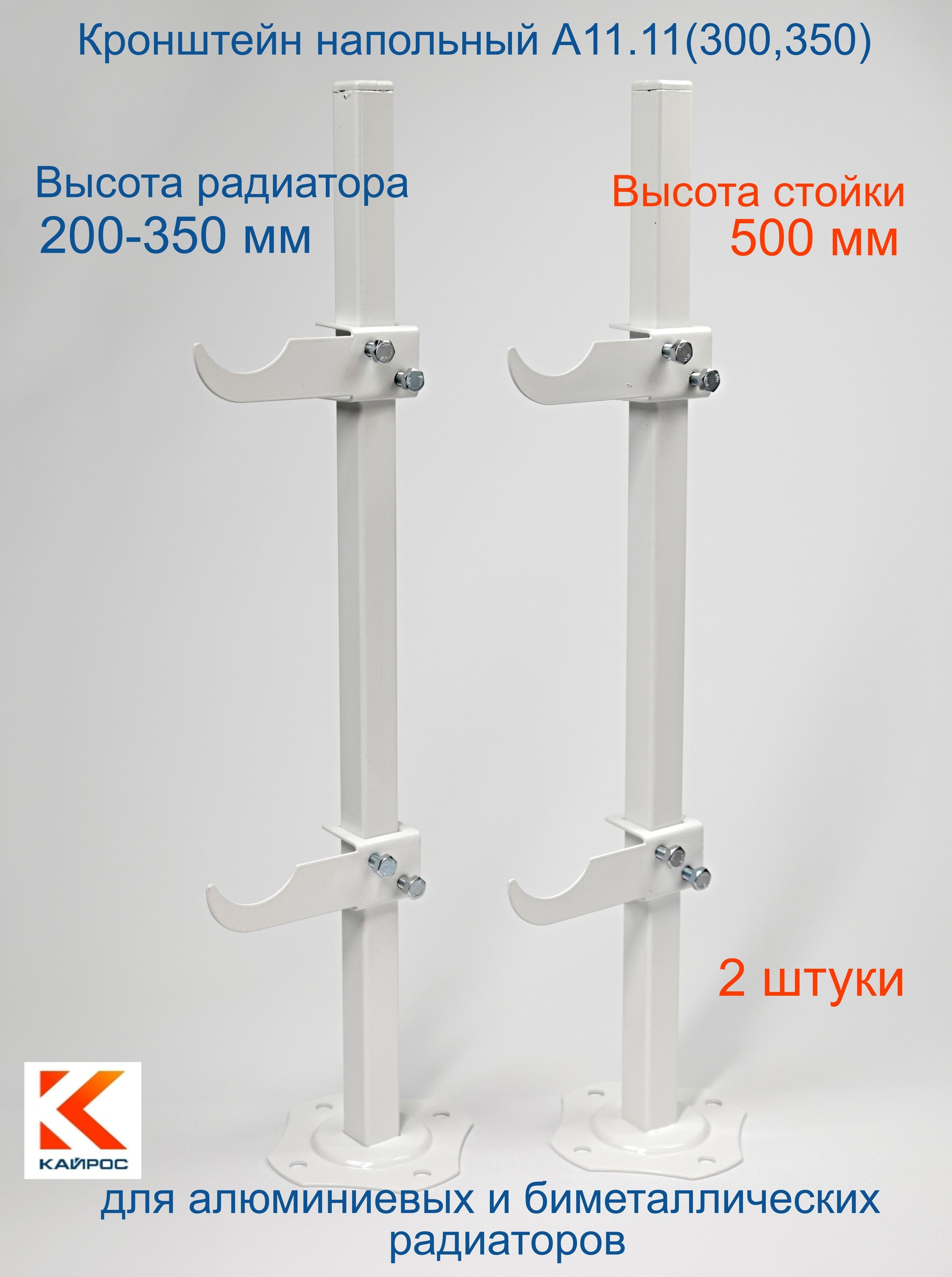 Напольный кронштейн для секцион. радиаторов,пара