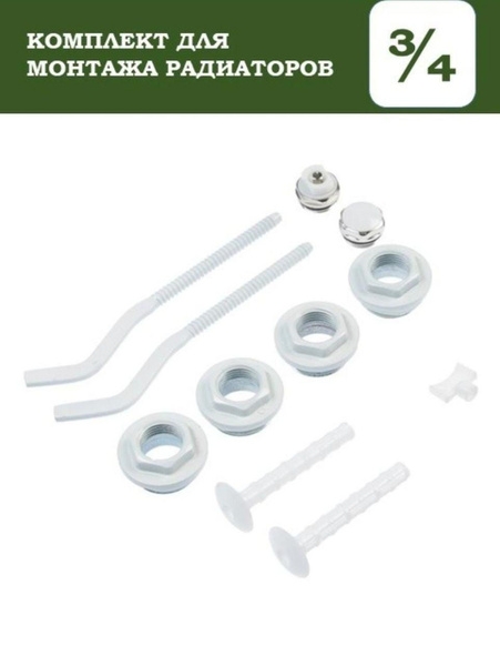 Монтажный комплект 3/4 с 2-мя кронштейнами