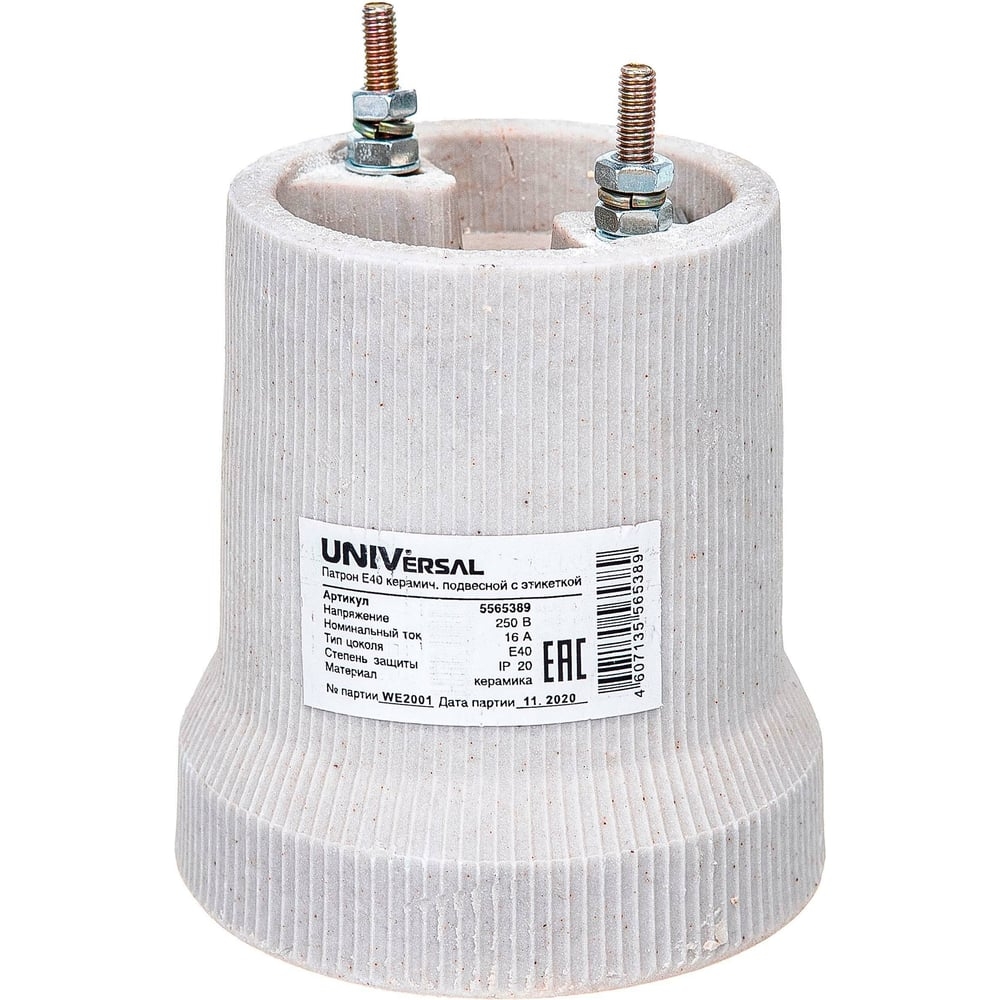 Патрон Е40 керамич.подвесной 16А 250В инд.упак.
