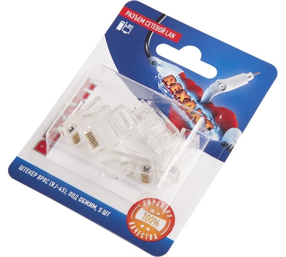 Разъем сетевой LAN на кабель штекер 8Р8С (Rj-45) под обжим в экране (блист 5шт) Rexant 06-0082-A5